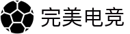 完美电竞 - 中国电子竞技平台，打造完美体验